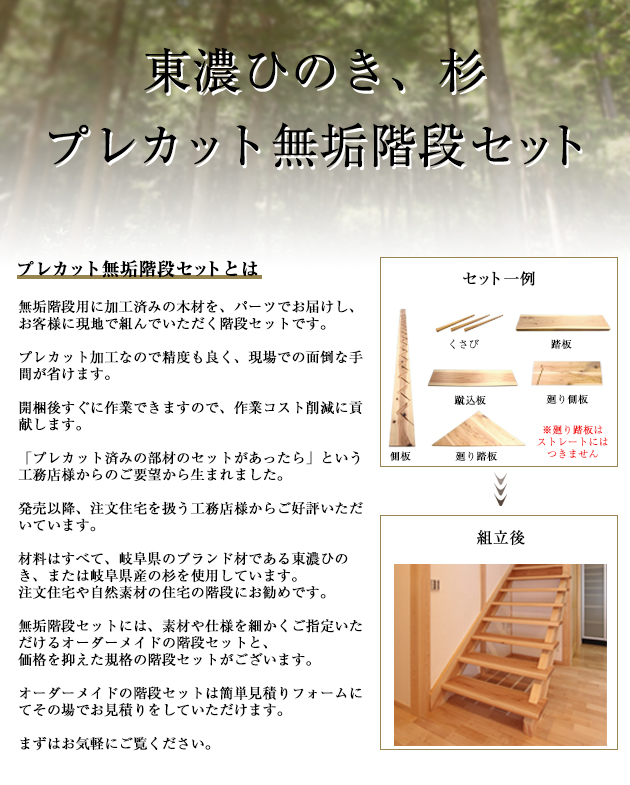 プレカット無垢階段セット 社寺建築材 無垢階段 枡なら東濃ひのきの株式会社トーホー プレカット無垢階段セット 社寺建築材 無垢階段 枡なら東濃ひのきの株式会社トーホー
