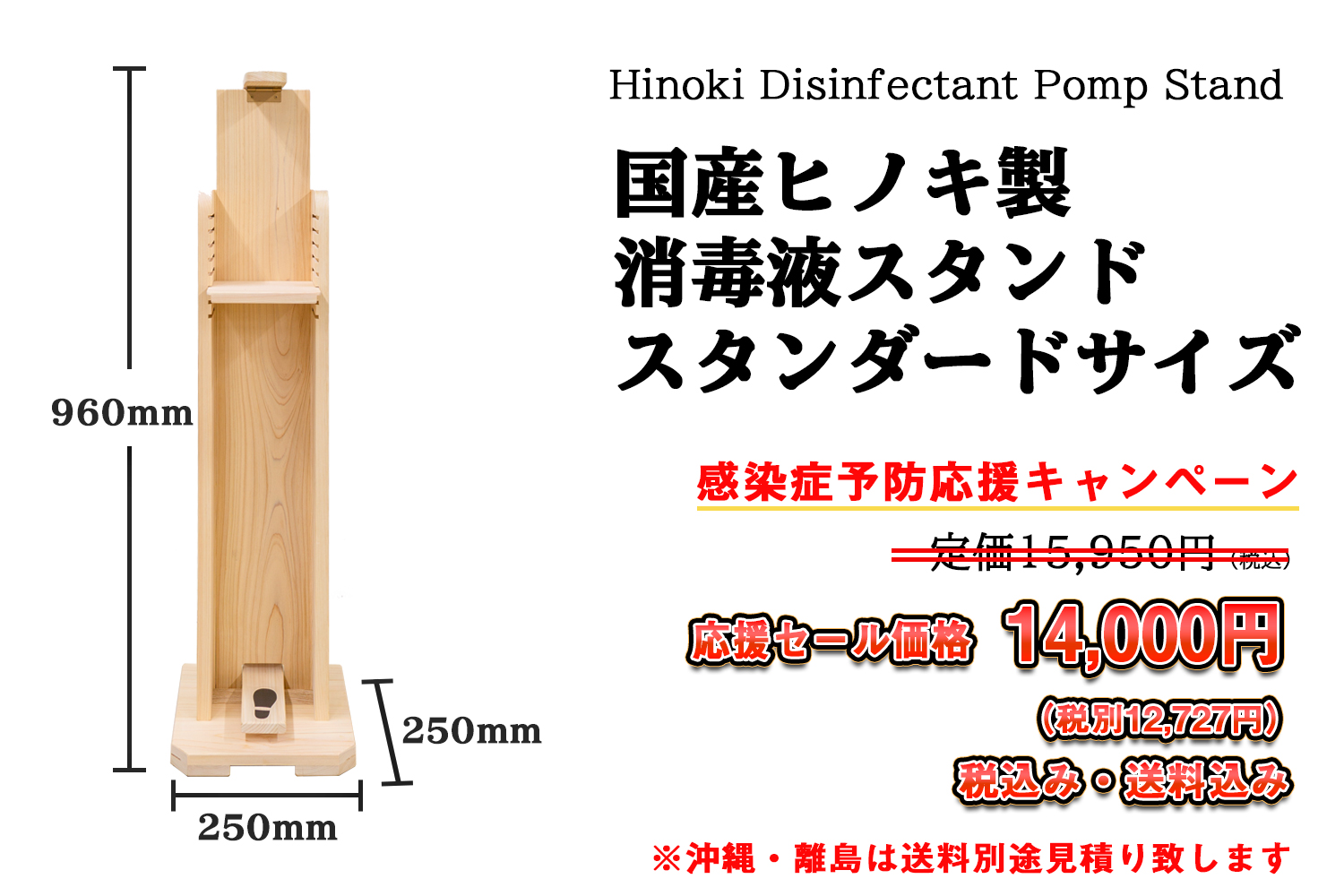 消毒液スタンド　国産ヒノキ製