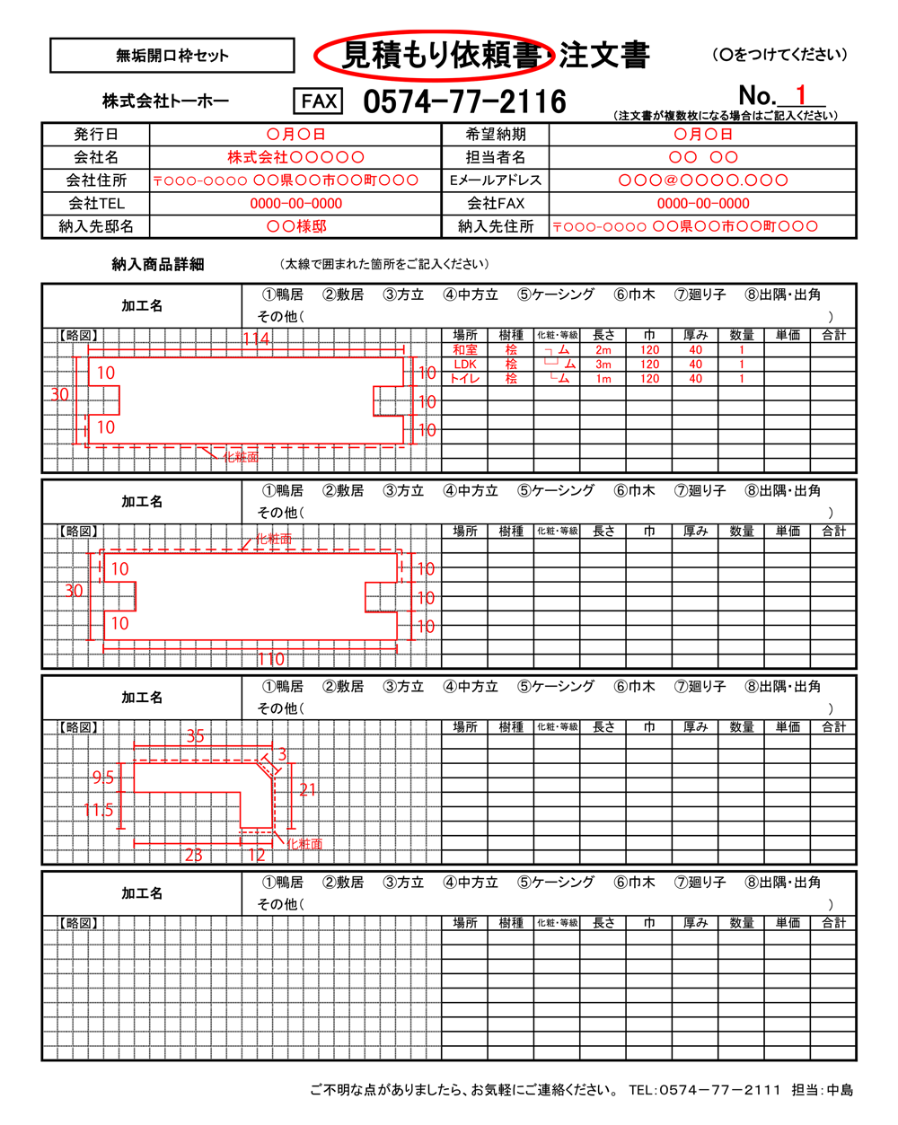 造作材加工 見積依頼書 PDFプレビュー
