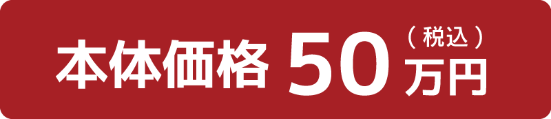 価格