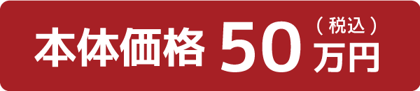 価格