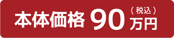 価格