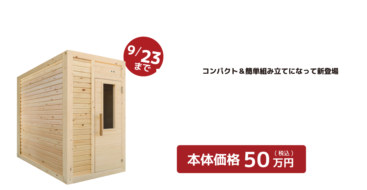 新モデル販売記念キャンペーン