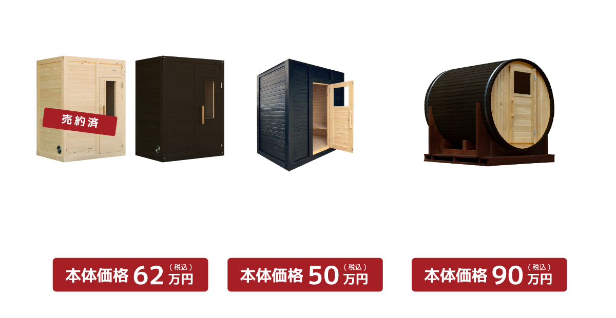 サウナ