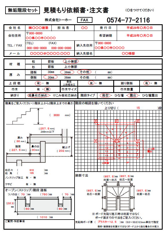 見積依頼・注文書の記入例